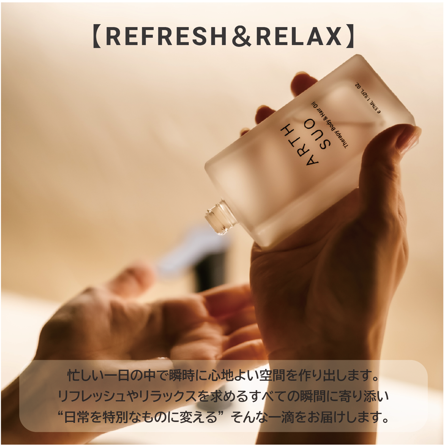 ARTH・SUO THERAPY BODY&HAIR OIL