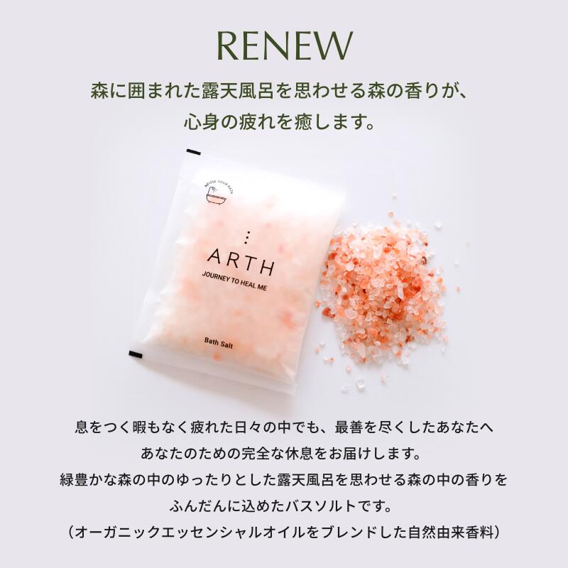 ARTH THERAPY BATH SALT Set