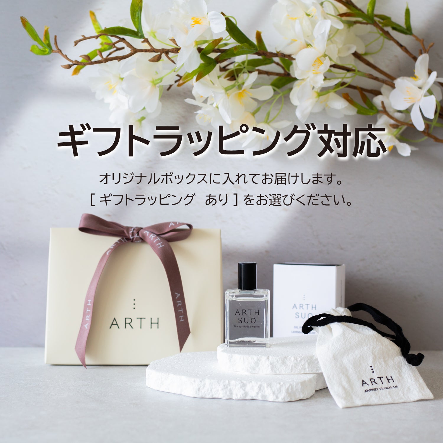 ARTH・SUO THERAPY BODY&HAIR OIL (15ml)