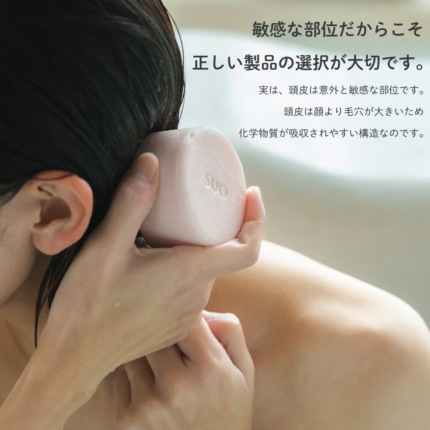 SUO Rinse
