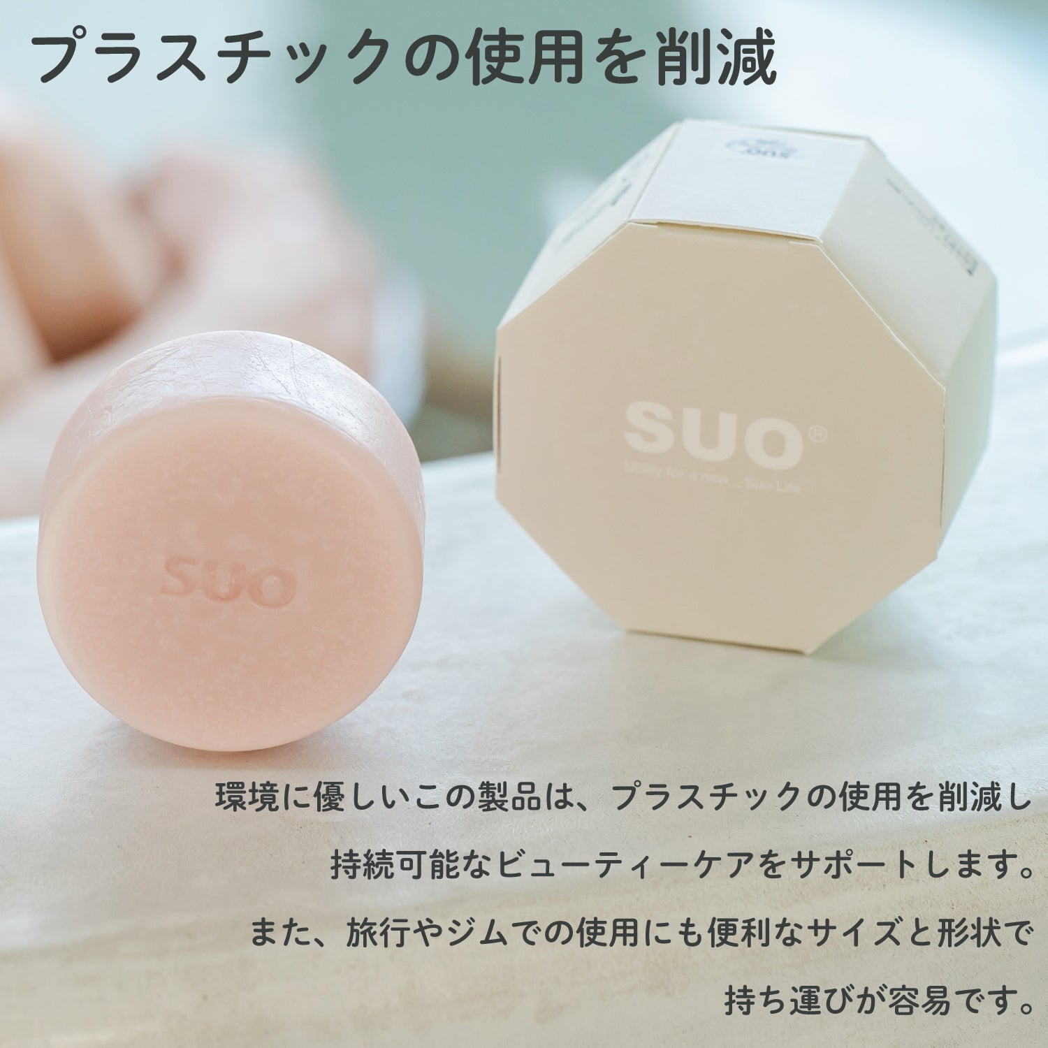 SUO Rinse