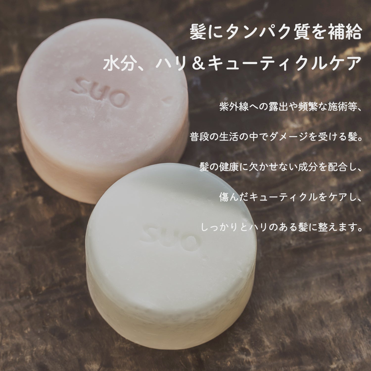 SUO Rinse