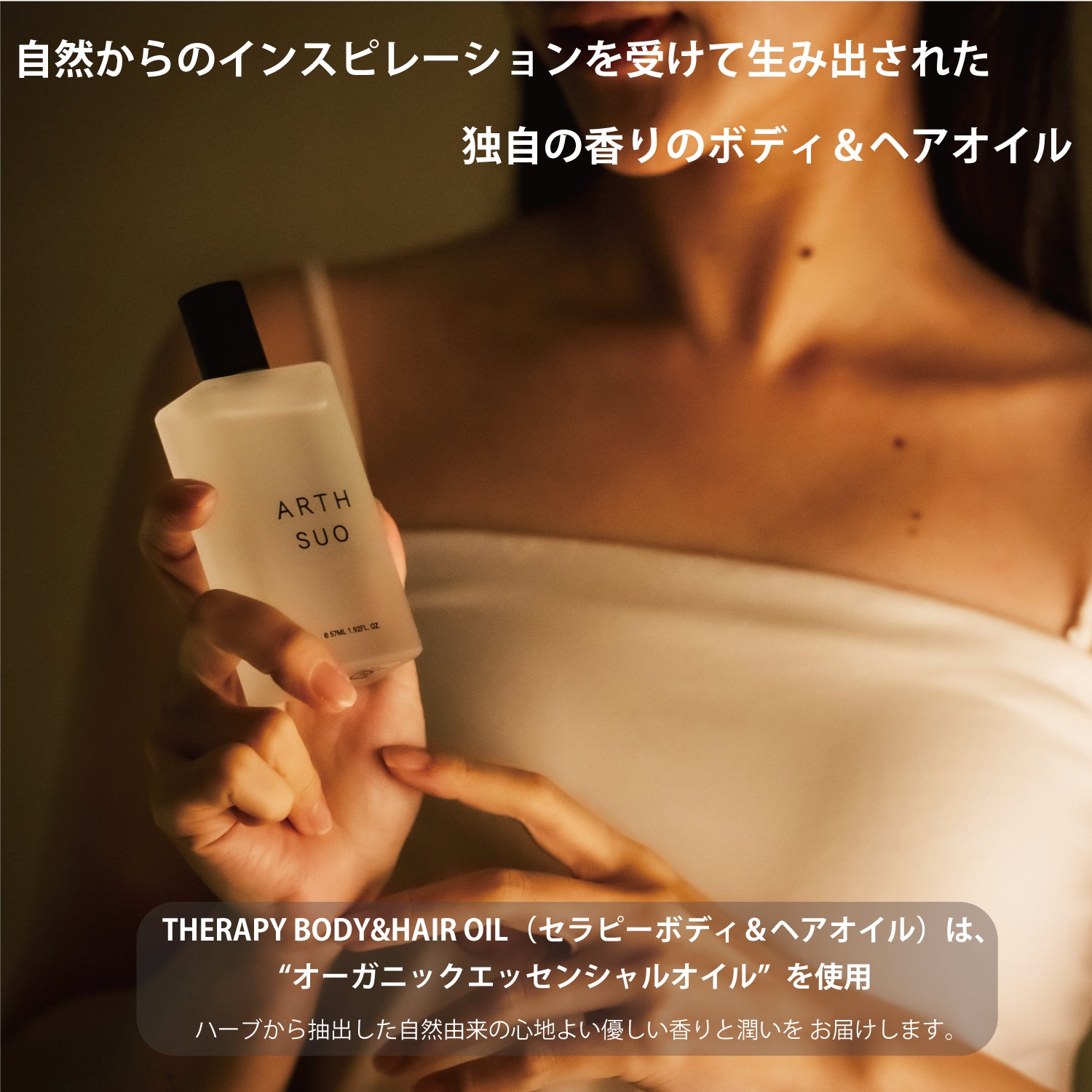 ARTH・SUO THERAPY BODY&HAIR OIL (15ml)