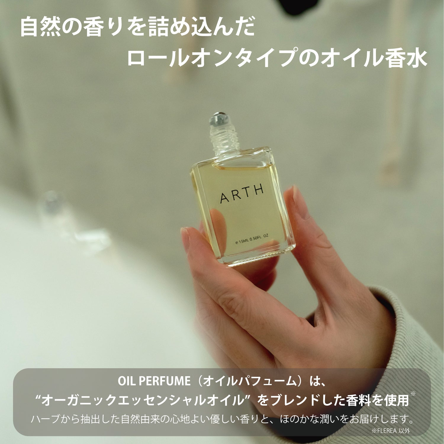 ARTH・SUO OIL PERFUME 15ml
