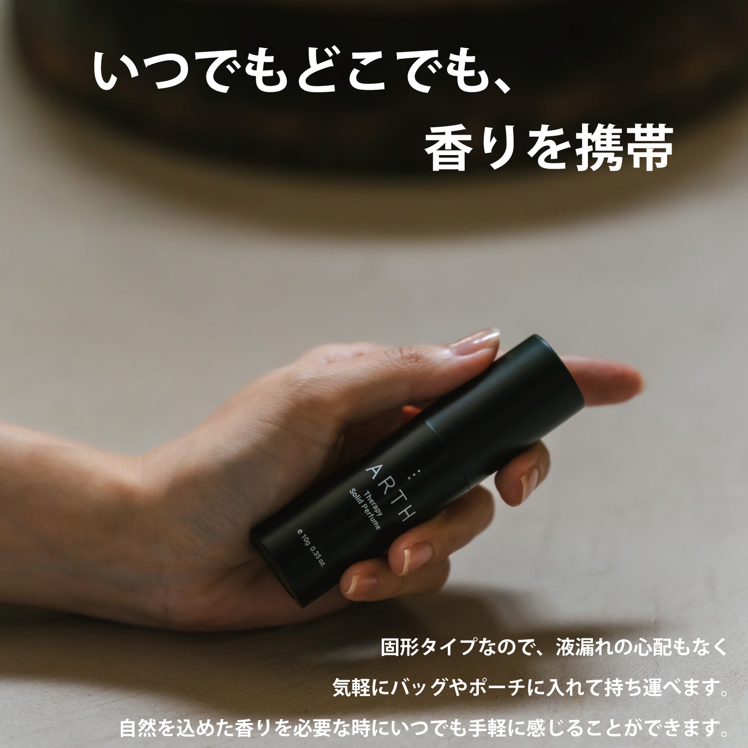 SOLID PERFUME