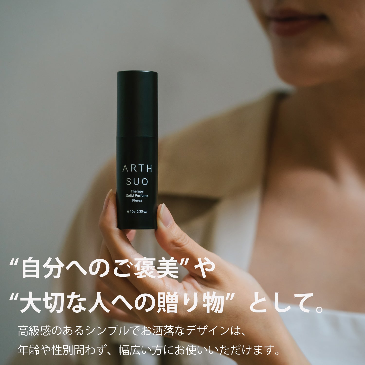 SOLID PERFUME