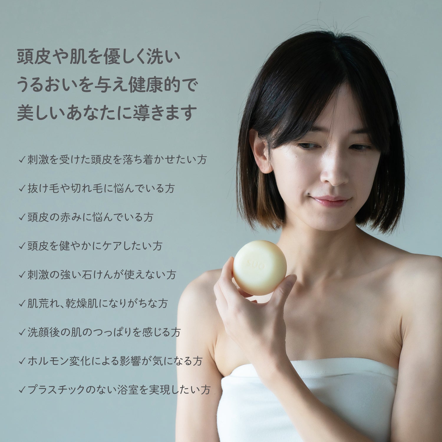 SUO All in one アメニティサイズ