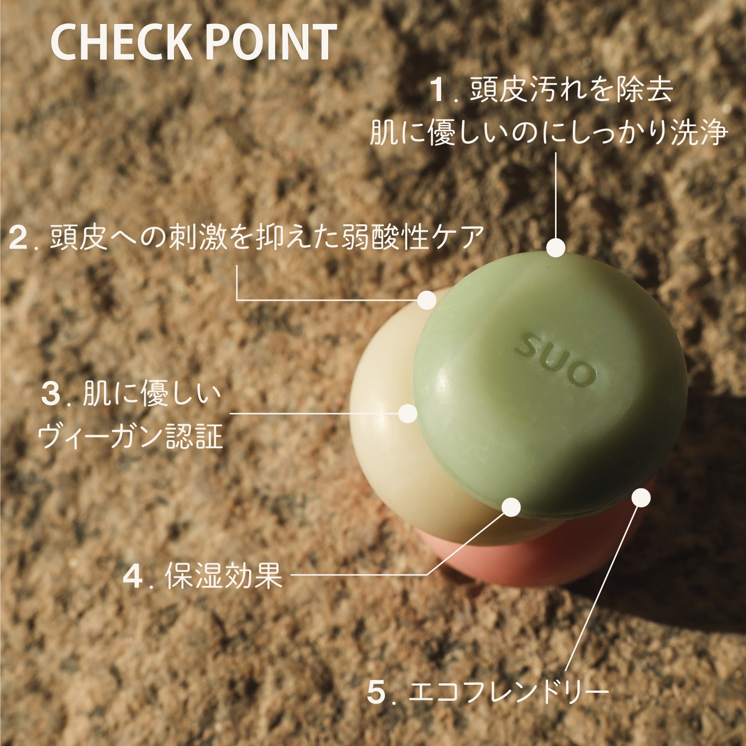 SUO All in one アメニティサイズ