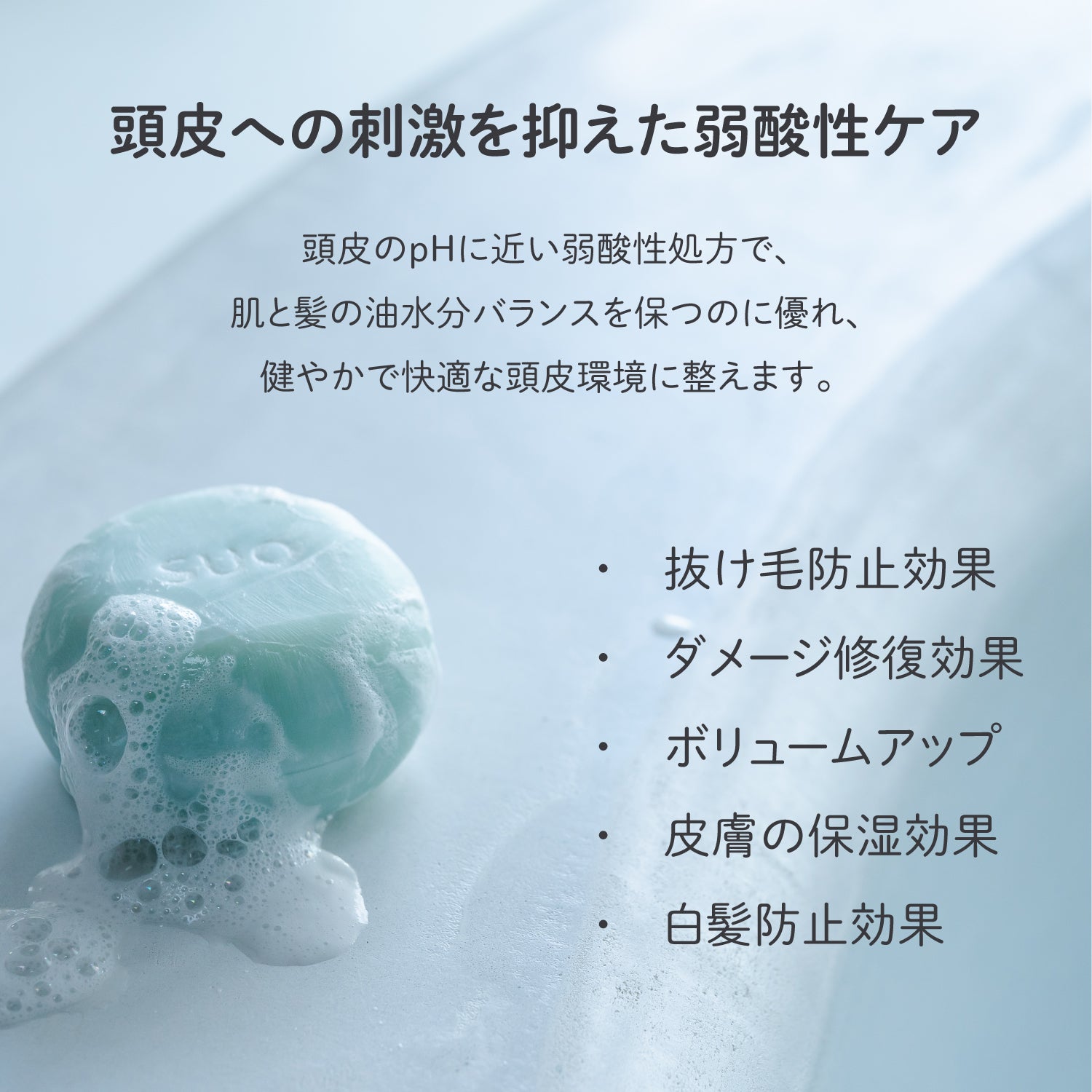 SUO All in one アメニティサイズ