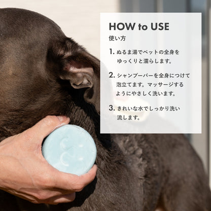 SUO FOR DOGS ALL IN ONE SHAMPOO BAR